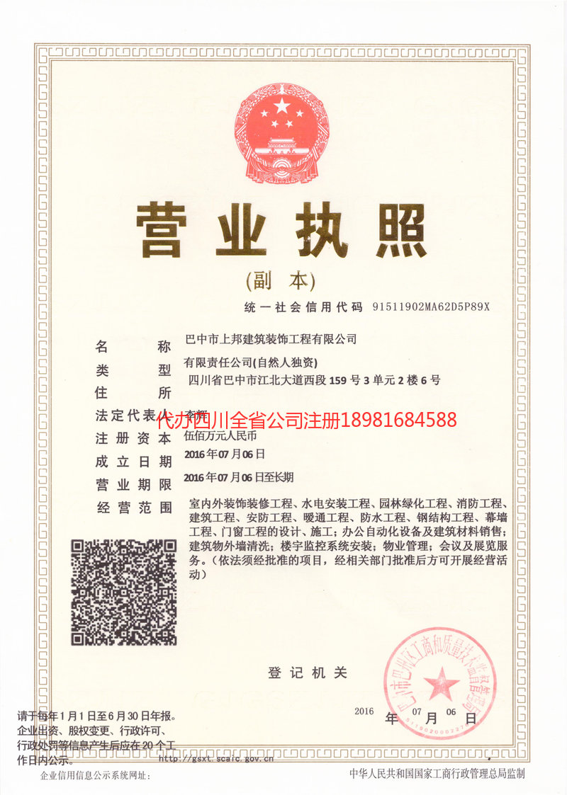 龙口龙口上邦建筑装饰工程有限公司