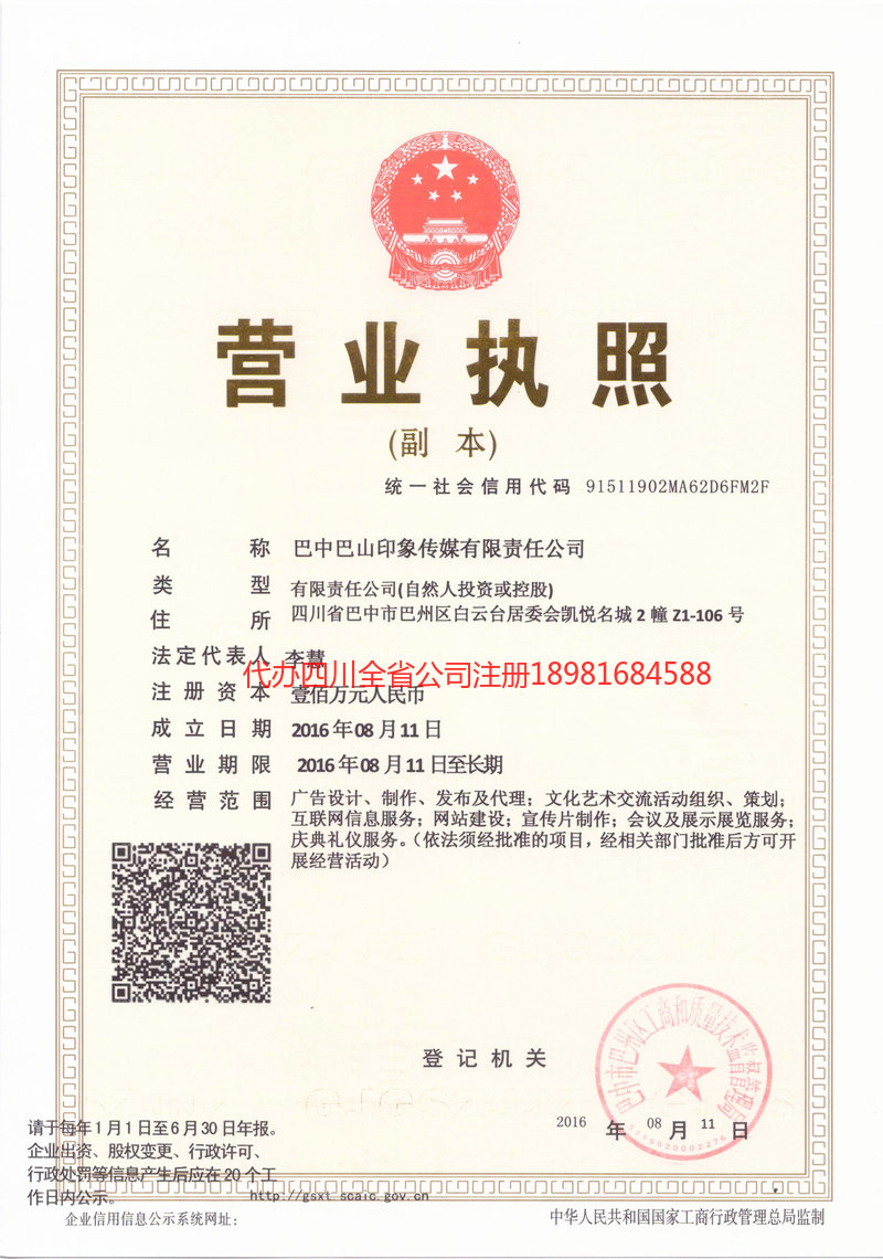 龙口龙口巴山印象传媒有限责任公司