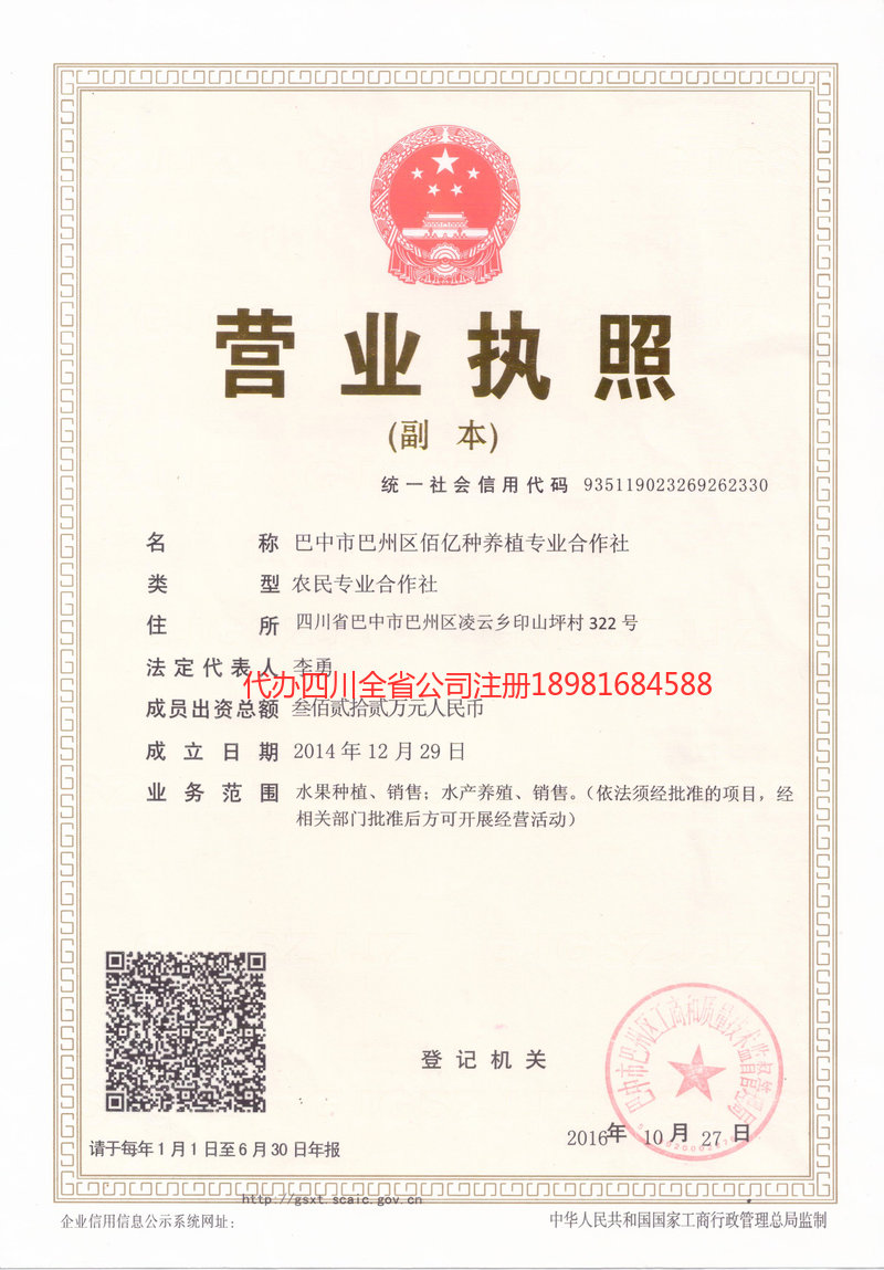 龙口龙口佰亿种养殖专业合作社