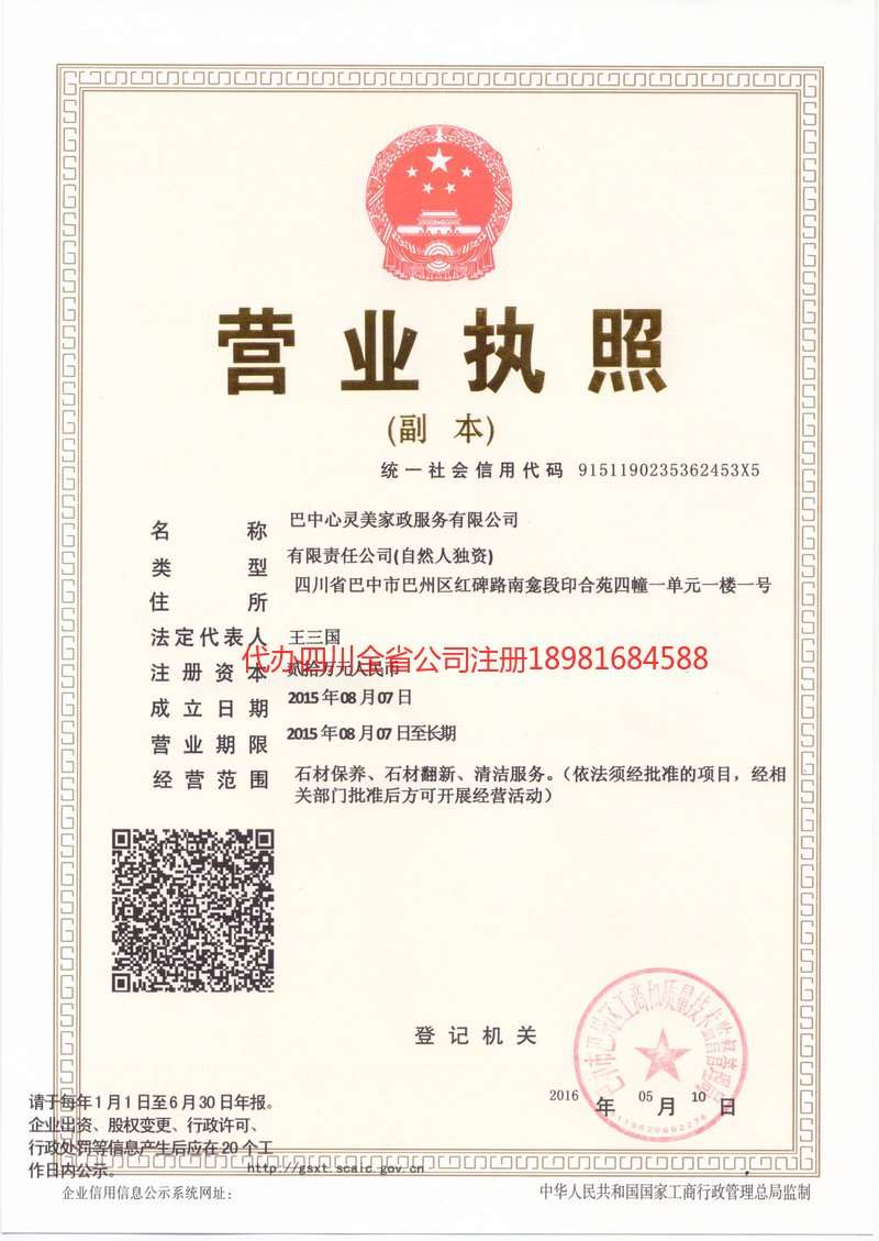 龙口龙口心灵美家政服务有限公司