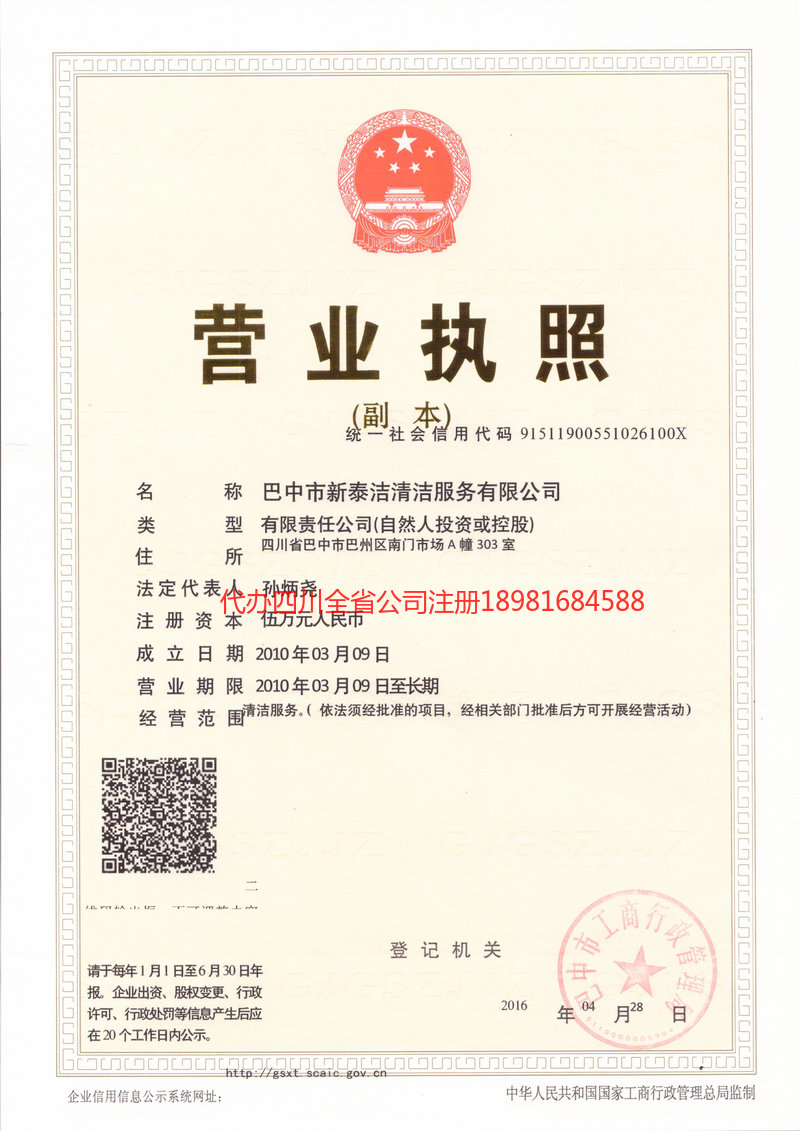 龙口龙口新泰洁清洁服务有限公司