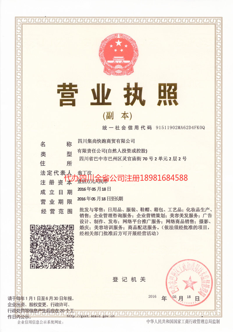 龙口龙口集尚快跑商贸有限公司