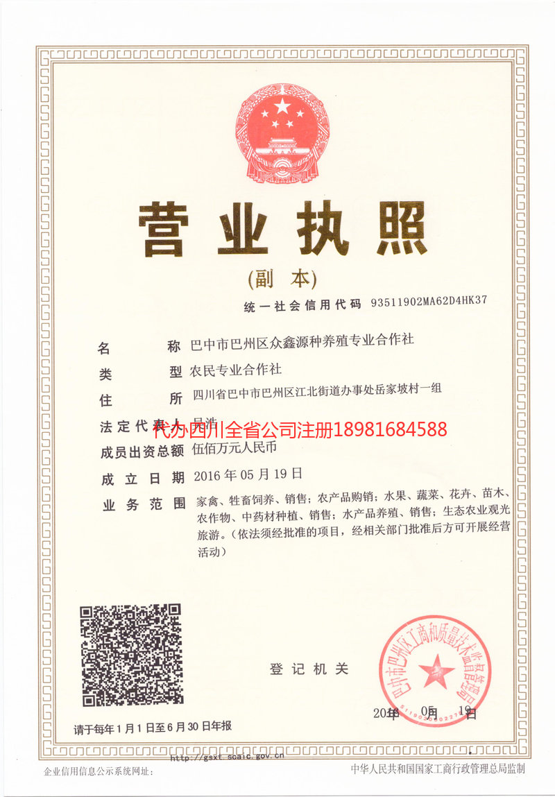 龙口龙口众鑫源种养殖专业合作社