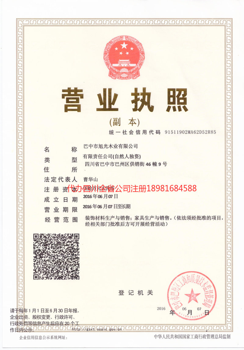 龙口龙口旭光木业有限公司