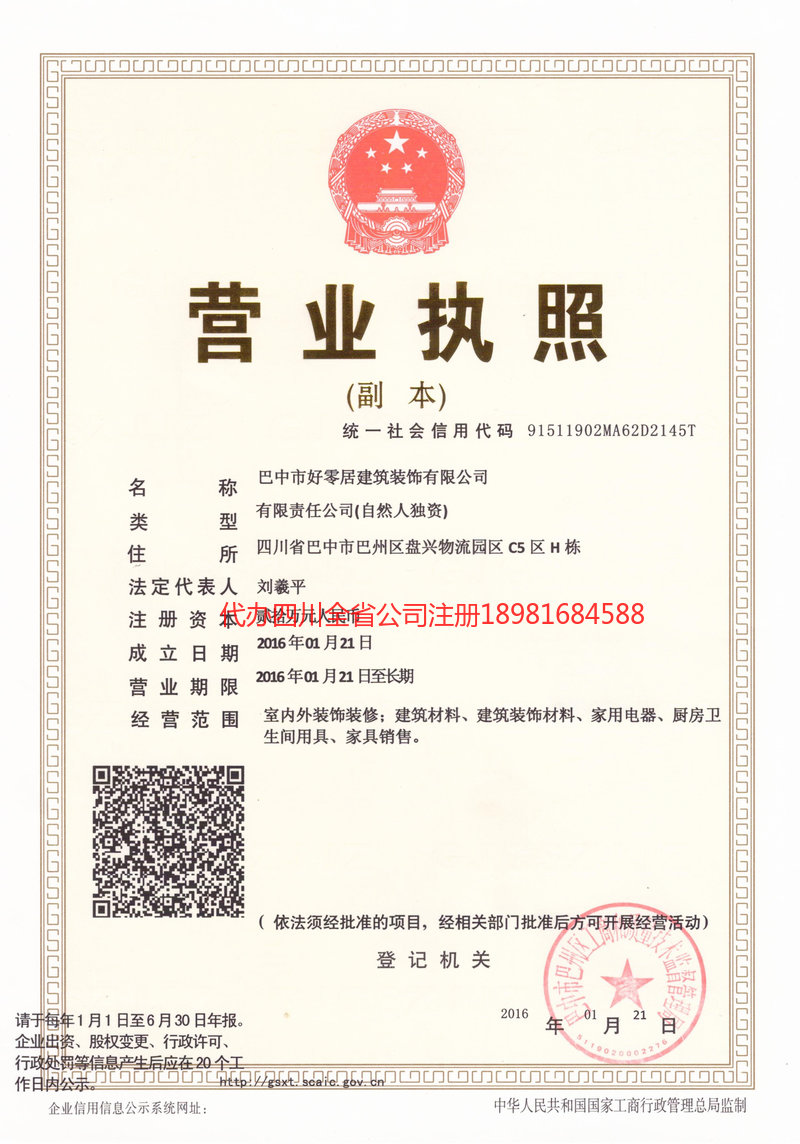 龙口龙口好零居建筑装饰有限公司