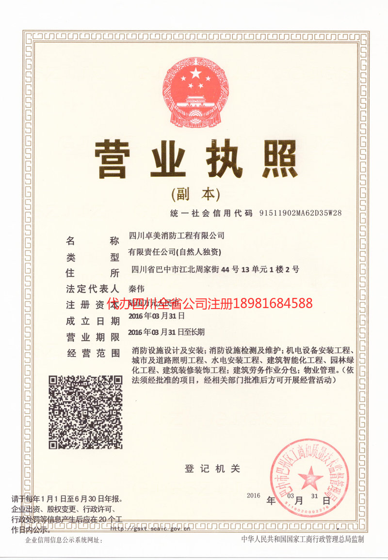 龙口龙口卓美消防工程有限公司