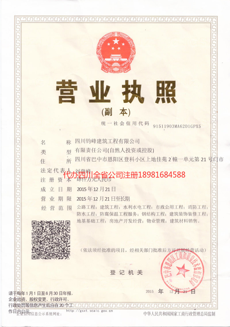 龙口龙口钧峰建筑工程有限公司