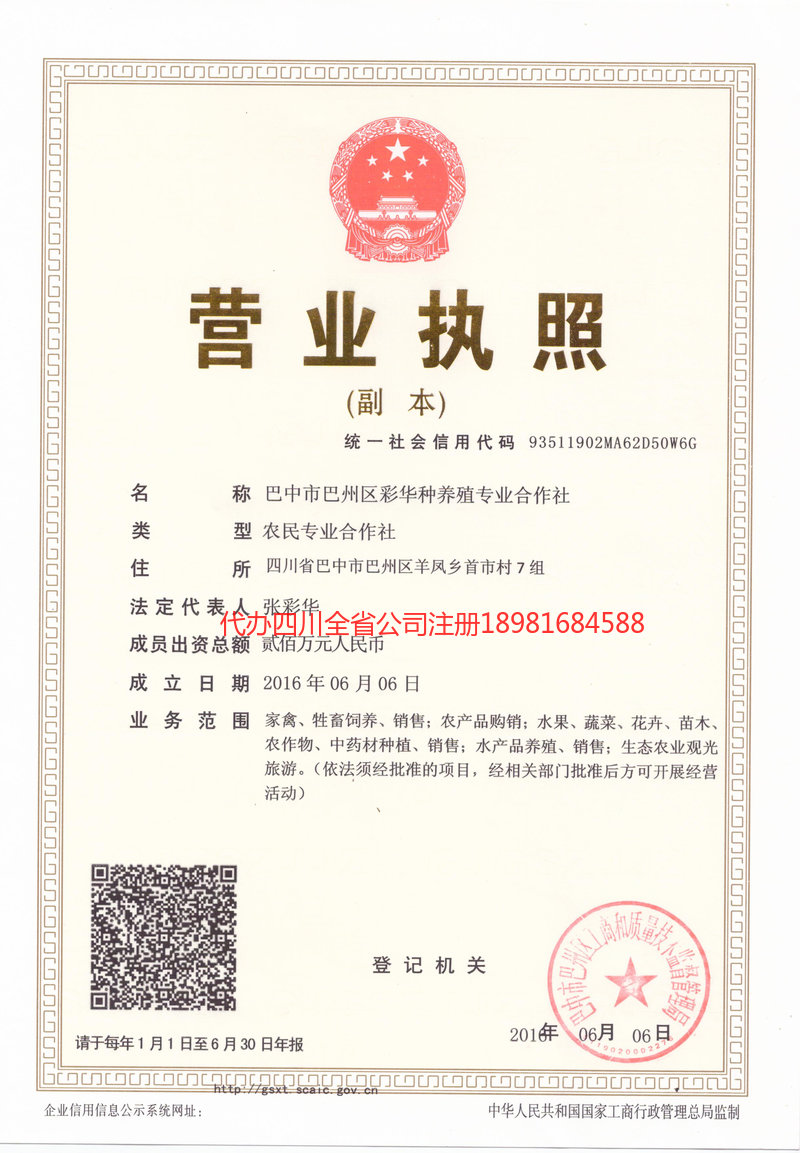 龙口龙口彩华种养殖专业合作社