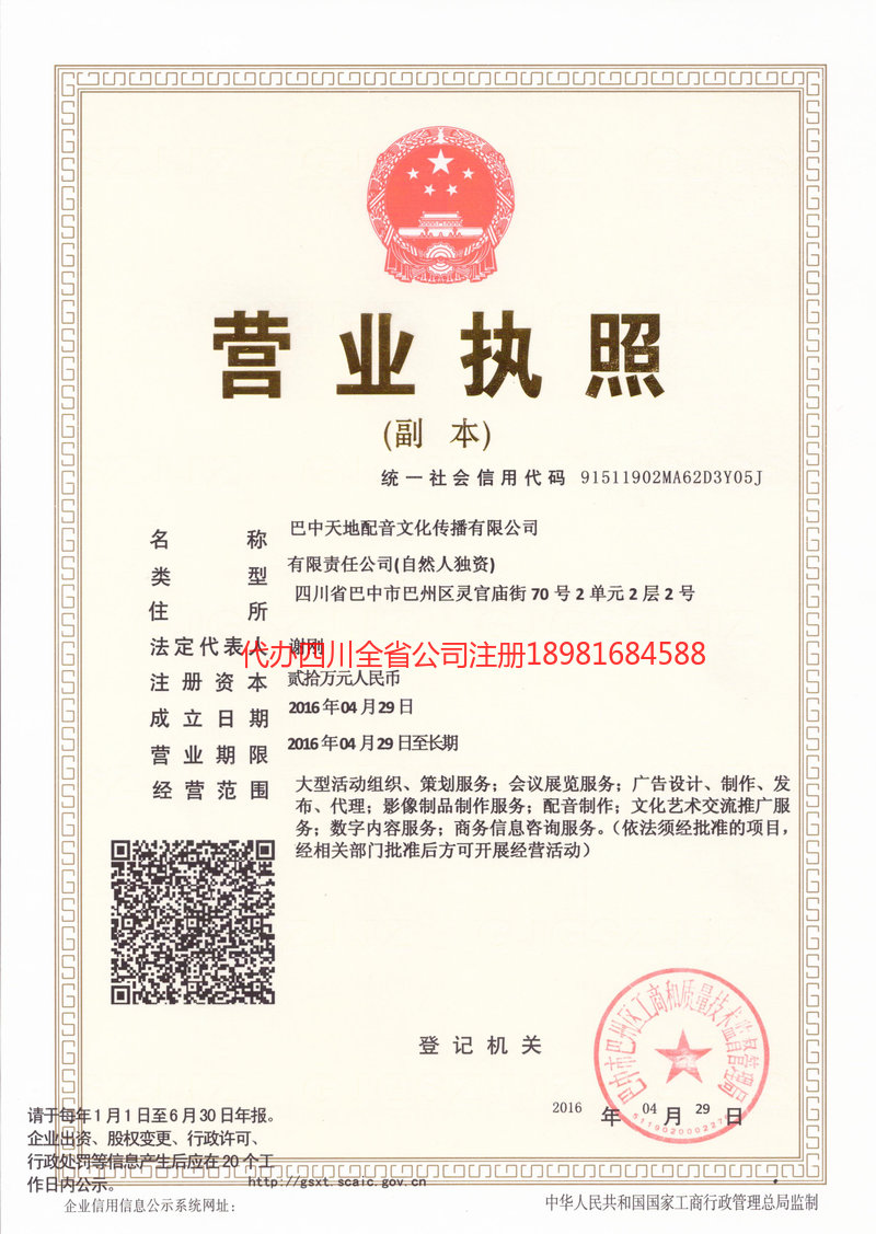 龙口龙口天地配音文化传播有限公司